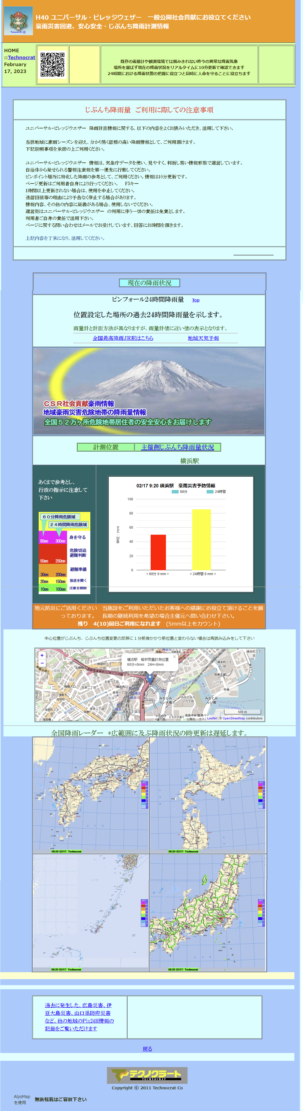 広域降雨量帯情報